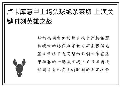 卢卡库意甲主场头球绝杀莱切 上演关键时刻英雄之战 卢卡库意甲主场头球绝杀莱切 上演关键时刻英雄之战