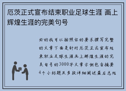 厄茨正式宣布结束职业足球生涯 画上辉煌生涯的完美句号 厄茨正式宣布结束职业足球生涯 画上辉煌生涯的完美句号